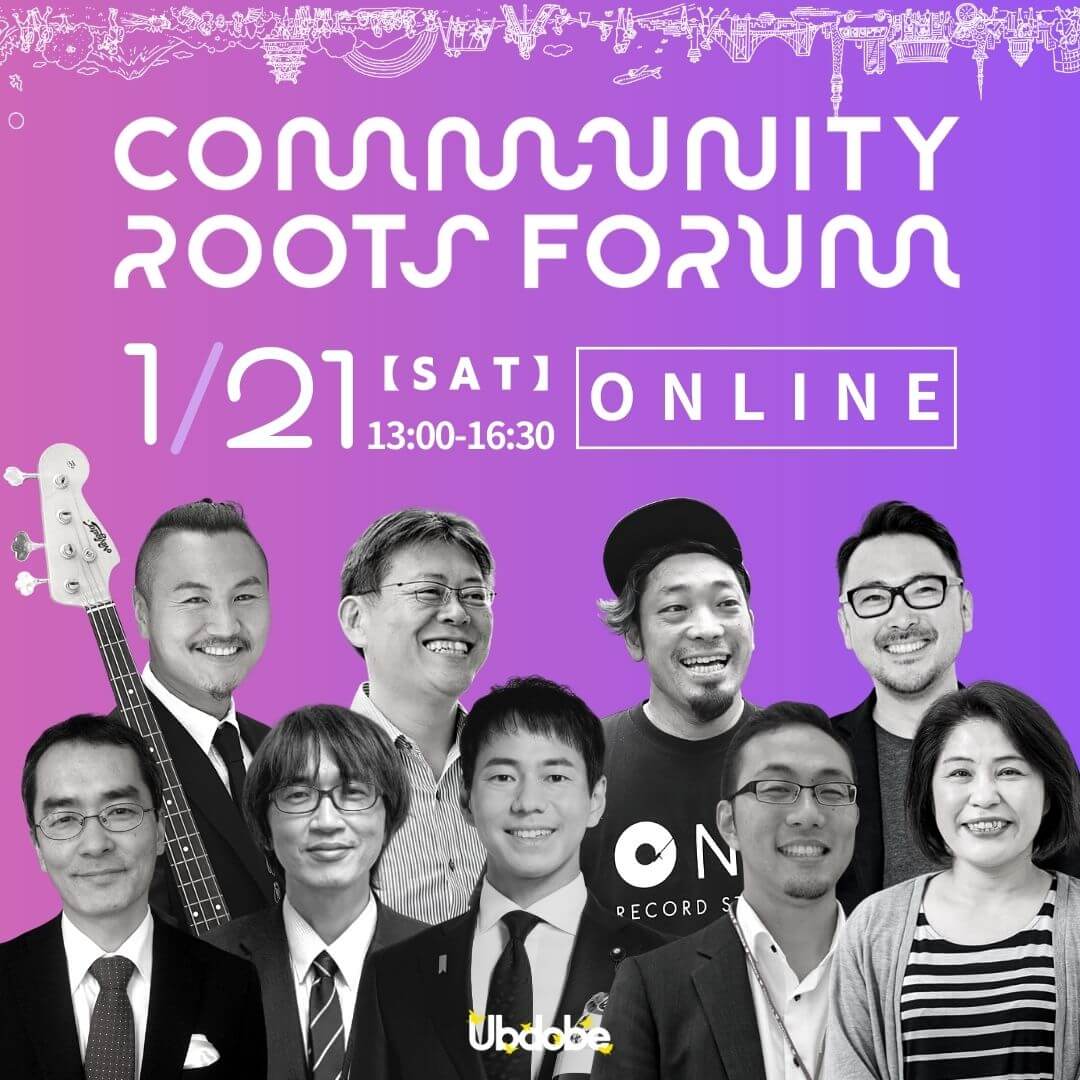 受付開始！＜アーカイブ視聴券＞Community Roots Forum 2023 －社会 ...